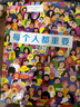 【新華正版】每個人都重要(精裝繪本) 文津獎作品 4-6-8-10歲兒童繪本燒腦級解密書 曬單實拍圖