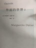 外面的世界I（杜拉斯作品集） 瑪格麗特·杜拉斯著 中信出版社圖書 曬單實(shí)拍圖