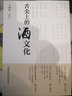 鄒博士話酒：白酒小百科 曬單實拍圖