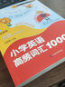 小學(xué)英語高頻詞匯1000詞 曬單實(shí)拍圖