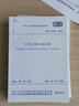 GB/T 50218-2014 工程巖體分級標(biāo)準(zhǔn) 中國計(jì)劃出版社 曬單實(shí)拍圖