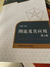 圖論及其應(yīng)用 第4版第四版 徐俊明 中國科學(xué)技術(shù)大學(xué)精品教材 曬單實拍圖