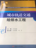 城市軌道交通給排水工程 曬單實拍圖