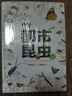 都市昆蟲記（自然觀察叢書） 曬單實(shí)拍圖
