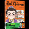 【新華正版】樊登漫畫全5冊 可選論語 孟子 孔子 中庸 大學 兒童經(jīng)典國學啟蒙入門漫畫故事書 漫畫《大學》《中庸》 曬單實拍圖