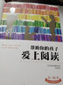 幫助你的孩子愛上閱讀 0-16歲親子閱讀指導(dǎo)手冊 北京聯(lián)合出版社 家庭正面管教好媽媽勝過好老師如何說孩子才能聽父母的語言 正版育兒家教書籍 曬單實(shí)拍圖