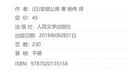 他人的臉 人民文學(xué)出版社 (日)安部公房 著(zhù) 楊偉 譯 書(shū)籍 曬單實(shí)拍圖