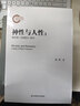 神性與人性：柏拉圖《斐德若》研究 曬單實(shí)拍圖