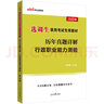 中公教育2023選調生錄用考試教材：歷年真題詳解行政職業(yè)能力測驗 曬單實(shí)拍圖