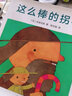 五味太郎暢想力繪本 全4冊 爸爸去哪兒了+海的那邊是什么+這么棒的拐杖+小火車(chē)開(kāi)動(dòng)了 愛(ài)心樹(shù)繪本童書(shū) 曬單實(shí)拍圖