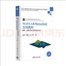 MATLAB/Simulink實(shí)用教程：編程、仿真及電子信息學(xué)科應用（高等學(xué)校電子信息類(lèi)專(zhuān)業(yè)系列 曬單實(shí)拍圖