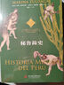 秘魯簡史 曬單實拍圖