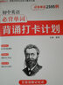 培優(yōu)小狀元初中英語(yǔ)必背單詞2595例背誦打卡計劃艾賓浩斯遺忘曲線(xiàn)記憶法單詞本七八九年級小學(xué)初中通用英語(yǔ)單詞天天練記背神器 【兩冊】初中單詞打卡+默寫(xiě)本 曬單實(shí)拍圖