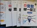 【斗半匠】小學(xué)新奧數(shù)舉一反三1-6年級(jí)全套小學(xué)生數(shù)學(xué)思維訓(xùn)練奧數(shù)教程解析全一冊(cè)一年級(jí)二年級(jí)三年級(jí)四年級(jí)五年級(jí)六年級(jí)上冊(cè)下冊(cè)新奧數(shù)啟蒙競(jìng)賽拓展題全國(guó)通用版創(chuàng)新訓(xùn)練應(yīng)用題視頻講解 【全套4本】奧數(shù)舉一反三 曬單實(shí)拍圖