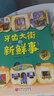 新華書(shū)店官方正版德國精選科學(xué)圖畫(huà)書(shū)全4冊肚子里有個(gè)火車(chē)站 牙齒大街的新鮮事 大腦里的快遞站 皮膚國里的大麻煩3-6歲幼兒園兒童行為習慣培養繪本故事書(shū) 牙齒大街的新鮮事 曬單實(shí)拍圖