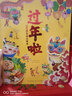 【點(diǎn)讀版】過(guò)年啦360度互動(dòng)立體書(shū)中國傳統節日除夕元宵節日習俗故事書(shū)機關(guān)翻翻書(shū)贈春節對聯(lián)3-4-5-6歲兒童寶寶新年精美禮品生日禮物 曬單實(shí)拍圖