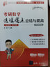 2026考研數學(xué)120題120分 2026考研數學(xué)選填技巧與陷阱 2025考研數學(xué)線(xiàn)性代數滿(mǎn)分講義 彭孝 數學(xué)一數二數三 25考研數學(xué)教材線(xiàn)代講義高數概率論統計學(xué)輔導講義考試教材書(shū)籍 清華大學(xué)出版社  曬單實(shí)拍圖