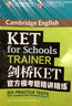 全新正版 14天攻克KET核心詞匯+21天攻克PET核心詞匯 套裝2本 劍橋通用英語(yǔ)五級考試 pet詞匯 ket詞匯 曬單實(shí)拍圖