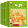 意林期刊 國(guó)潮全彩2024年02月少年版作文素材 作文與考試青年讀者文摘期刊雜志訂閱中小學(xué)生寫(xiě)作素材書(shū)籍 青春勵(lì)志兒童文學(xué)課外閱讀備考期刊讀物 適7到15歲 青少年讀者雜志 曬單實(shí)拍圖