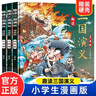 漫畫趣讀三國(guó)演義（精裝硬殼全3冊(cè)）有聲伴讀版 小學(xué)生課外經(jīng)典文學(xué)書籍 曬單實(shí)拍圖