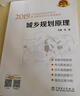 注冊(cè)城鄉(xiāng)規(guī)劃師2022 教材輔導(dǎo)用書 考點(diǎn)解讀與歷年真題解析 城鄉(xiāng)規(guī)劃原理 曬單實(shí)拍圖