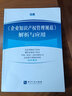 企業(yè)知識產(chǎn)權管理規范 解析與應用 曬單實(shí)拍圖