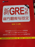 新航道 新GRE寫作官方題庫與范文（第2版） 曬單實拍圖