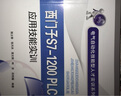 電氣自動(dòng)化技能型人才實(shí)訓(xùn)系列 西門(mén)子S7-1200 PLC應(yīng)用技能實(shí)訓(xùn) 曬單實(shí)拍圖