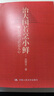 治大國若烹小鮮：基層治理與世道人心 讀懂中國政治系列 呂德文 真實(shí)再現巨變中的基層實(shí)踐 揭示基層運行規律 中國人民大學(xué)出版社 曬單實(shí)拍圖
