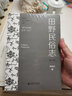 田野民俗志(第3版)/跨文化研究叢書(shū) 曬單實(shí)拍圖