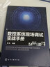 數控系統現場(chǎng)調試實(shí)戰手冊 曬單實(shí)拍圖