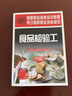 食品檢驗工（中級） 曬單實拍圖
