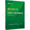 中公2026軍隊文職公共科目新大綱版部隊文職人員招聘考試用書一本通教材歷年真題試卷高分題庫公共課專業(yè)教材全軍備考資料筆試刷題技能崗文職人員考試用書 【刷題套裝】真題+題庫 曬單實拍圖