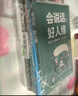 全5冊好好接話中國式人情世故回話的技術(shù)所謂情商高就是會說話口才訓(xùn)練書籍高情商溝通力人際溝通的方法 曬單實(shí)拍圖