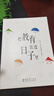 把教育裝進(jìn)日子里（北京十一學(xué)校26個(gè)校園文化日的設計理念、教育價(jià)值和操作要領(lǐng)） 曬單實(shí)拍圖