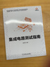 官網(wǎng) 集成電路測試指南 加速科技數(shù)字模擬混合信號芯片主要芯片類型集成電路測試方法技巧設備書籍 集成電路測試原理工程實踐書 曬單實拍圖