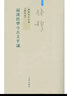 兩漢經(jīng)學(xué)今古文平議九州出版社錢(qián)穆 著(zhù)作 書(shū)籍 曬單實(shí)拍圖