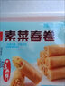 廣州酒家（利口福）蝦餃皇排骨糯米雞核桃包叉燒包饅頭速凍食品廣式點(diǎn)心包子早茶早餐 素菜春卷500g*1袋 曬單實(shí)拍圖