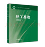 熱工基礎（第三版） 曬單實(shí)拍圖