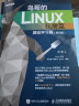 鸟哥的Linux私房菜 基础学习篇 第四版 linux 鸟哥的linux私房菜第四版 鸟哥的私房菜鸟叔第4版计算机数据库编程shell技巧内核命令教程书籍 实拍图