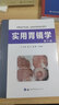 實(shí)用結腸鏡學(xué)第2版+實(shí)用胃鏡學(xué)第3版（套裝共2冊） 曬單實(shí)拍圖