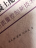 現(xiàn)代混凝土配合比設(shè)計(jì)與質(zhì)量控制新技術(shù) 曬單實(shí)拍圖