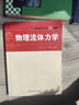 物理流體力學(xué) 曬單實(shí)拍圖