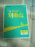 初中教材划重点 数学八年级下 BS北师版 2022版 理想树 实拍图