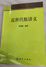 國家理科基地教材：近世代數講義 曬單實(shí)拍圖