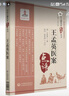 王孟英醫(yī)案（中醫(yī)古籍名家點(diǎn)評(píng)叢書） 曬單實(shí)拍圖
