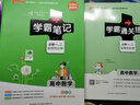 【科目自選】2026新教材版 學(xué)霸筆記 高中高一高二高三語文數(shù)學(xué)英語物理化學(xué)生物歷史地理思想政治高中教輔書 數(shù)學(xué)【人教版】 曬單實(shí)拍圖