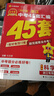 省份任選】天星2026中考45套遼寧貴州湖南甘肅山東云南廣西重慶內蒙古武漢成都浙江新疆中考真題45套試卷試題研究數學(xué)語(yǔ)文英語(yǔ)物理化學(xué)政治歷史地理生物會(huì )考初三復習資料中考必刷卷 新疆·專(zhuān)用 2本套：【道 曬單實(shí)拍圖