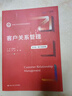 客戶(hù)關(guān)系管理（第3版·數字教材版）（新編21世紀市場(chǎng)營(yíng)銷(xiāo)系列教材） 曬單實(shí)拍圖