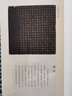 元懷墓志 北魏元懷墓志精品包含有原大墓志單字放大墓志原大的整張墓志銘 魏碑楷書(shū)毛筆書(shū)法字帖 曬單實(shí)拍圖